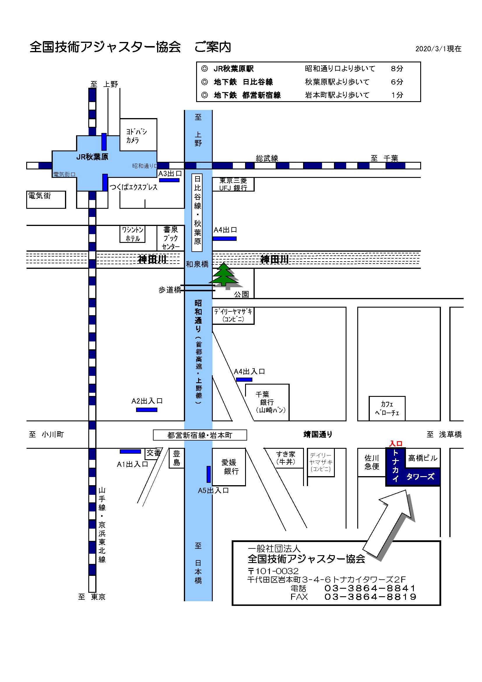 全国技術アジャスター協会ご案内マップ